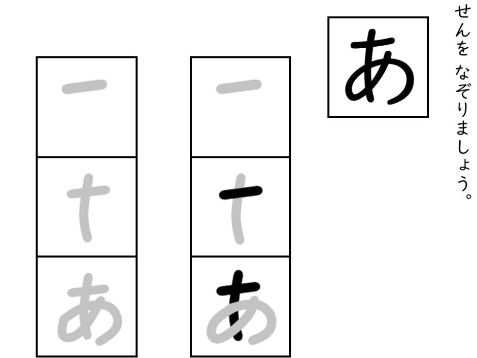 ひらがなの書き順を覚える教材 一画ずつのなぞりがきプリントをご紹介します! | ことばSTブログ