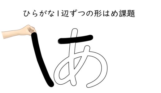 ビジョントレーニングで使えるプリント：ひらがなの形はめプリントを作りました