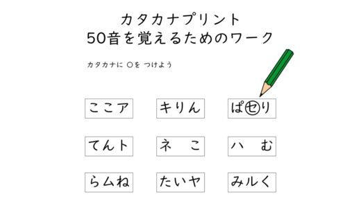 カタカナプリント　カタカナを見つける　50音を覚えるためのワーク