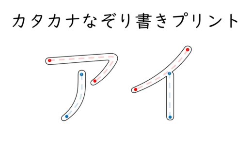 カタカナプリント　なぞり書き５０音　色の補助で書き順をわかりやすくしたプリントを作りました。