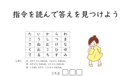 【プリント教材】指令を読んで答えを見つけよう！