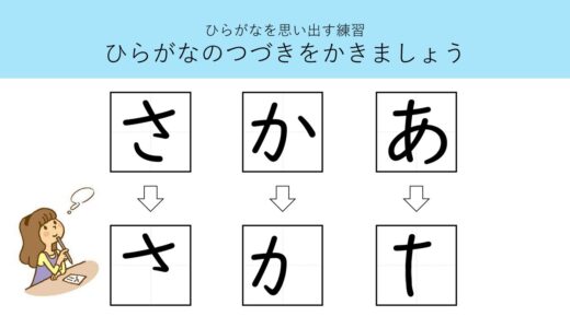 【プリント教材】ひらがなの続きを書きましょう　～ひらがなを覚えるための教材～